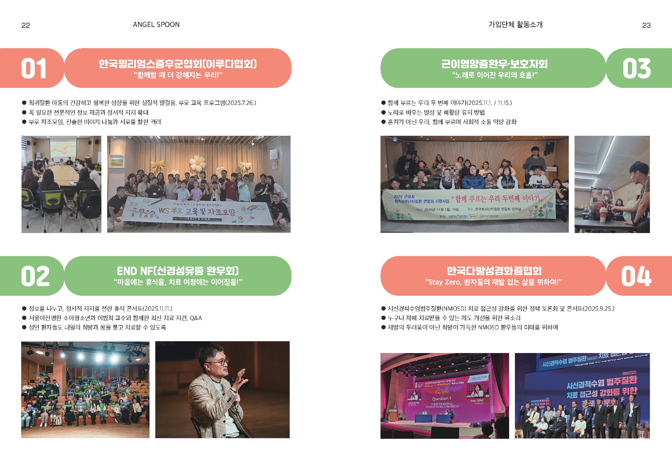 END NF 활동소개 페이지
